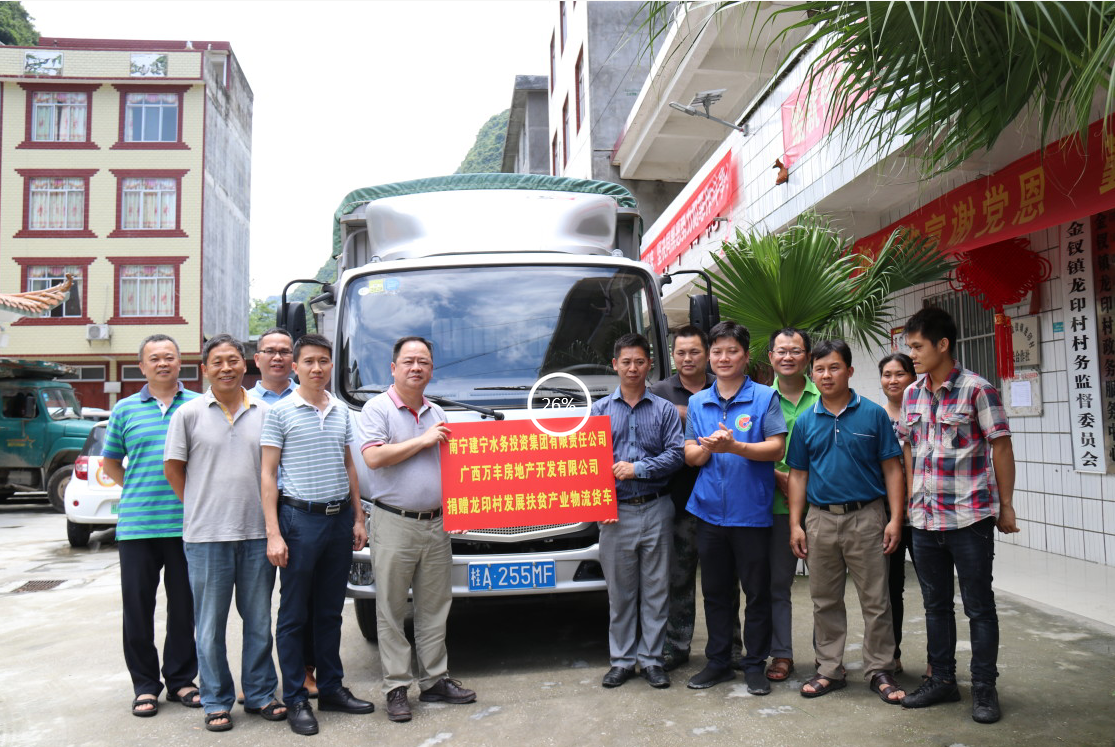 萬(wàn)豐地產(chǎn)向龍印村捐贈一輛扶貧產(chǎn)業(yè)物流貨車(chē)